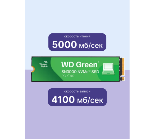 Твердотельный накопитель Western Digital Green SN3000, 500GB, M.2(22x80mm)