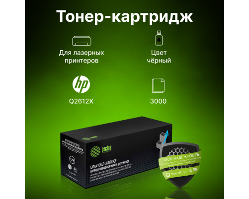 Картридж Cactus CS-Q2612X-MPS Q2612X для HP LJ 1010/1012/1015/1018/1020 черный (3000 стр.)