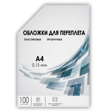 Обложки для переплета пластик A4 (0.15 мм) прозрачные 100 шт, ГЕЛЕОС [PCA4-150]