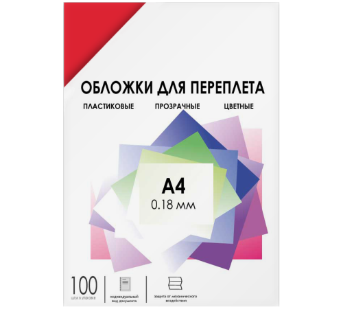 Обложки для переплета пластик A4 (0.18 мм) красные прозрачные 100 шт, ГЕЛЕОС [PCA4-180R]