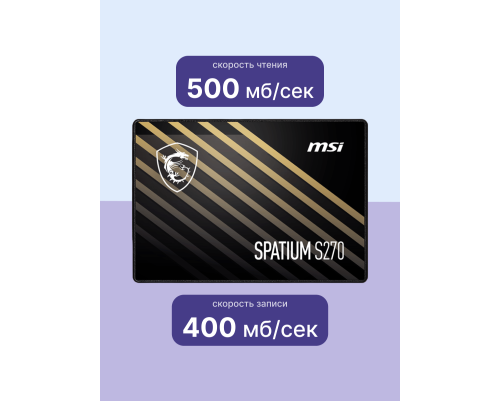Тверотельный накопитель MSI SPATIUM S270 S78-440N070-P83, 240GB, 2.5" Тверотельный накопитель MSI SPATIUM S270 S78-440N070-P83, 240GB, 2.5"