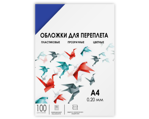 Обложки для переплета пластик A4 (0.2 мм) синие прозрачные, 100 шт, ГЕЛЕОС [PCA4-200BL]