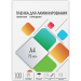 Пленка для ламинирования A4, 216х303 (75 мкм) глянцевая 100шт, ГЕЛЕОС [LPA4-75]