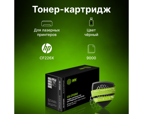 Картридж лазерный Cactus CS-CF226X CF226X для HP LJ Pro MFP M426dw/M426fdw/M426fdn/M402dn/M402n/M402d/M402dw, черный (9000 стр.) Картридж лазерный Cactus CS-CF226X CF226X для HP LJ Pro MFP M426dw/M426fdw/M426fdn/M402dn/M402n/M402d/M402dw, черный (9000 стр.)