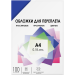 Обложки для переплета пластик A4 (0.18 мм) синие прозрачные 100 шт, ГЕЛЕОС [PCA4-180BL]