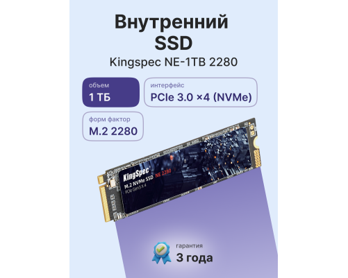 Твердотельный накопитель Kingspec NE-1TB 2280, 1TB , M.2(22x80mm)