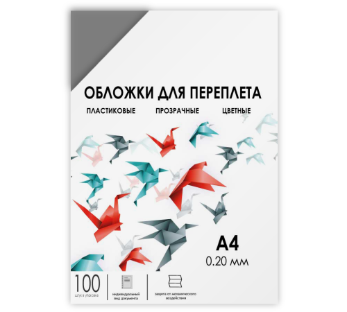 Обложки для переплета пластик A4 (0.2 мм) дымчатые прозрачные 100 шт, ГЕЛЕОС [PCA4-200S]