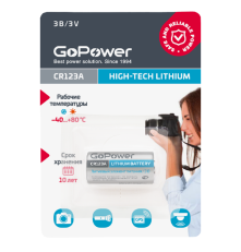 Элемент питания GoPower CR123A BL1 Lithium 3V