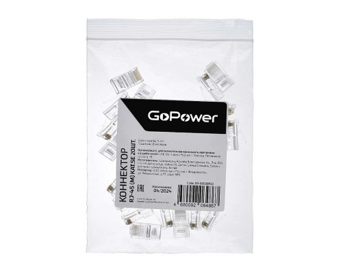 Коннектор GoPower RJ-45, кат.5е, 20 шт./упаковка