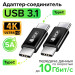 Адаптер соединитель USB 3.1 (USB 3.2 Gen 2) TypeC, M/М, черный, 100W/5А, 10 Гбит/с, 4K, AL корпус, GCR-54941