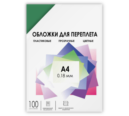 Обложки для переплета пластик A4 (0.18 мм) зеленые прозрачные 100 шт, ГЕЛЕОС [PCA4-180G]