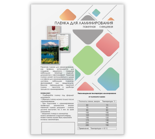 Пленка для ламинирования A3, 303х426 (75 мкм) глянцевая 100шт, ГЕЛЕОС [LPA3-75]