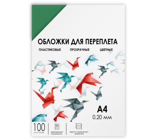 Обложки для переплета пластик A4 (0.2 мм) зеленые прозрачные 100 шт, ГЕЛЕОС [PCA4-200G]