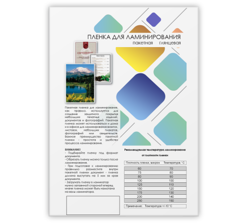 Пленка для ламинирования A4, 216х303 (250 мкм) глянцевая 100шт, ГЕЛЕОС [LPA4-250]
