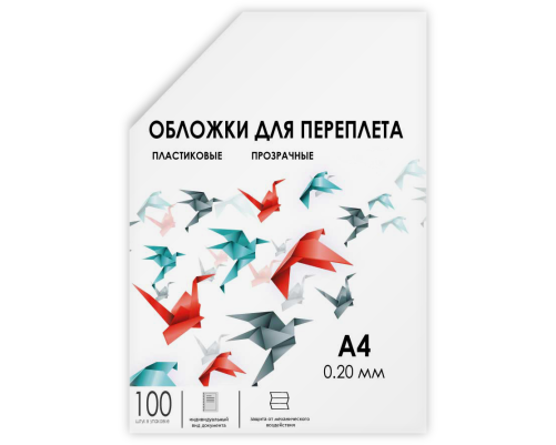 Обложки для переплета пластик A4 (0.2 мм) прозрачные 100 шт, ГЕЛЕОС [PCA4-200]