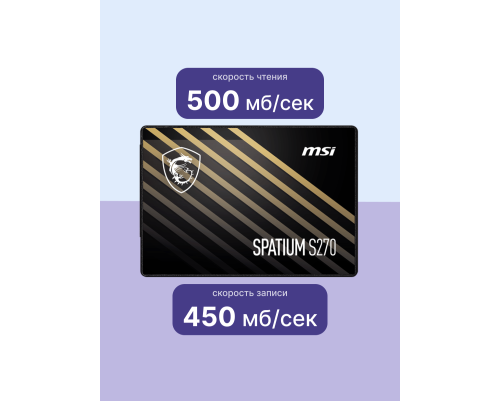 Твердотельный накопитель MSI SPATIUM S270, 960GB, 2.5" Твердотельный накопитель MSI SPATIUM S270, 960GB, 2.5"