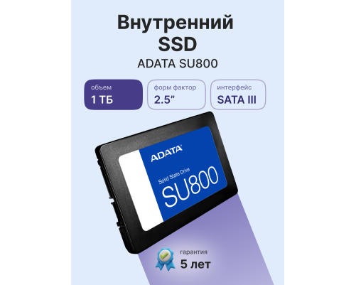 Твердотельный накопитель ADATA Ultimate SU800, 1TB, 2.5" Твердотельный накопитель ADATA Ultimate SU800, 1TB, 2.5"