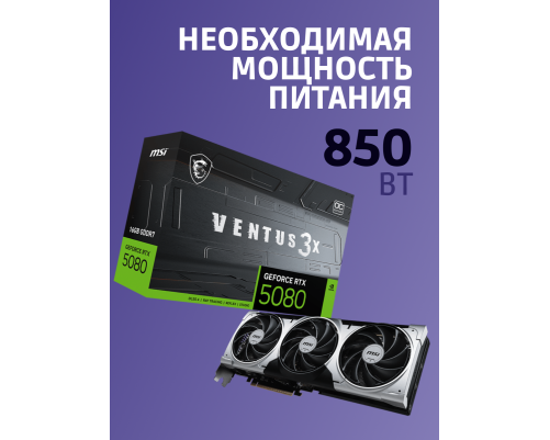 Видеокарта MSI GeForce RTX 5080 16G VENTUS 3X OC 16GB, GDDR7/256-bit Видеокарта MSI GeForce RTX 5080 16G VENTUS 3X OC 16GB, GDDR7/256-bit