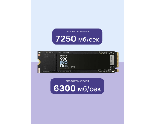 Твердотельный накопитель Samsung 990 EVO Plus, 2TB, M.2(22x80mm)
