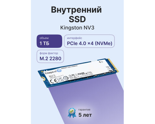 Твердотельный накопитель Kingston NV3 SNV3S/1000G, 1TB, M.2 2280 Твердотельный накопитель Kingston NV3 SNV3S/1000G, 1TB, M.2 2280
