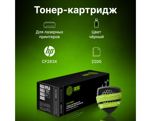 Картридж лазерный Cactus CS-CF283X CF283X для HP LJ Pro M225dn/M201/M202, черный (2200 стр.) Картридж лазерный Cactus CS-CF283X CF283X для HP LJ Pro M225dn/M201/M202, черный (2200 стр.)