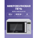 Микроволновая печь Midea AM820CUK-W, белый