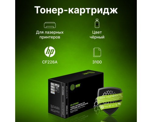 Картридж лазерный Cactus CS-CF226A CF226A для HP LJ Pro MFP M426dw/M426fdw/M426fdn/M402dn/M402n/M402d/M402dw, черный (3100 стр.) Картридж лазерный Cactus CS-CF226A CF226A для HP LJ Pro MFP M426dw/M426fdw/M426fdn/M402dn/M402n/M402d/M402dw, черный (3100 стр.)