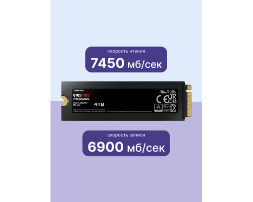 Твердотельный накопитель Samsung 990 PRO, 4TB, M.2(22x80mm)