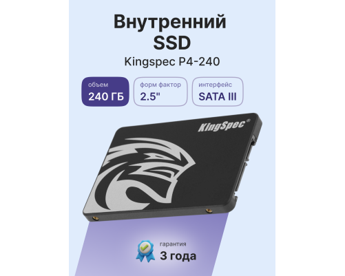 Твердотельный накопитель Kingspec P4-240, 240GB, 2.5" Твердотельный накопитель Kingspec P4-240, 240GB, 2.5"
