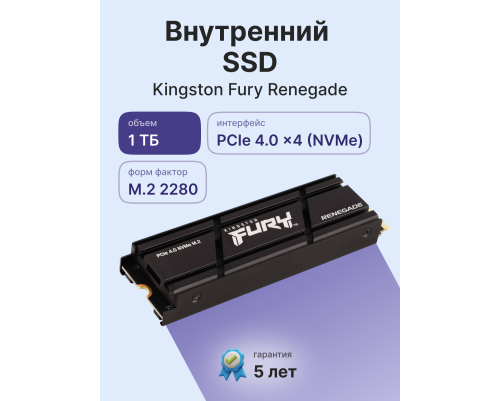Твердотельный накопитель Kingston Fury Renegade, 1TB, M.2(22x80mm) Твердотельный накопитель Kingston Fury Renegade, 1TB, M.2(22x80mm)