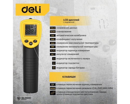 Инфракрасный пирометр (термометр) Deli DL333380 Инфракрасный пирометр (термометр) Deli DL333380