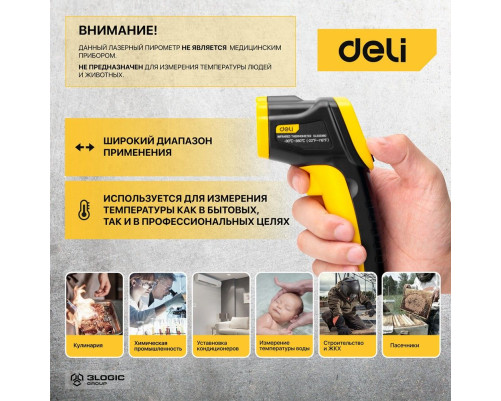 Инфракрасный пирометр (термометр) Deli DL333380 Инфракрасный пирометр (термометр) Deli DL333380