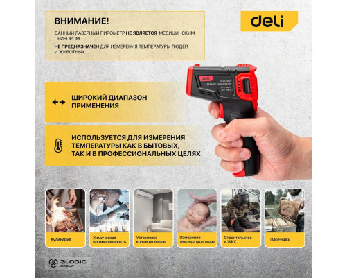 Инфракрасный пирометр (термометр) с цветным дисплеем Deli DL333380A Инфракрасный пирометр (термометр) с цветным дисплеем Deli DL333380A