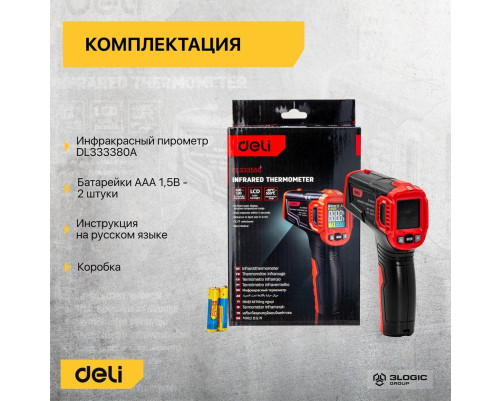 Инфракрасный пирометр (термометр) с цветным дисплеем Deli DL333550 Инфракрасный пирометр (термометр) с цветным дисплеем Deli DL333550