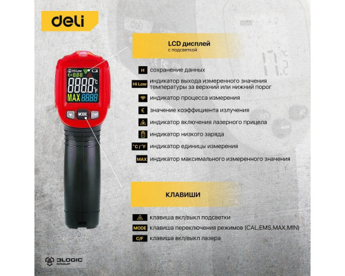 Инфракрасный пирометр (термометр) с цветным дисплеем Deli DL333550 Инфракрасный пирометр (термометр) с цветным дисплеем Deli DL333550