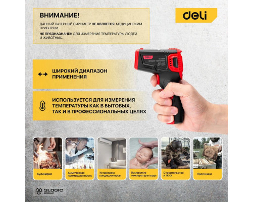 Инфракрасный пирометр (термометр) с цветным дисплеем Deli DL333550 Инфракрасный пирометр (термометр) с цветным дисплеем Deli DL333550