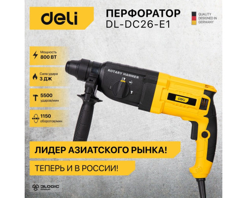 Перфоратор Deli DL-DC26-E1 (800Вт, 3Дж, 5500уд/мин, 1150об/мин, кейс, в комплекте 3 бура,пика, долото)