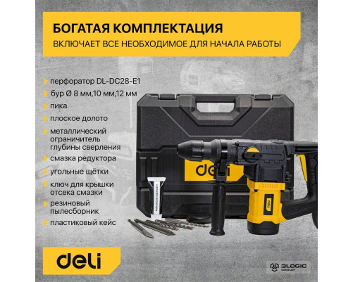 Перфоратор Deli DL-DC28-E1 (1050Вт, SDS PLUS, 4300уд/мин, 900об/мин, кейс, в комплекте 3 бура, долото, пика)