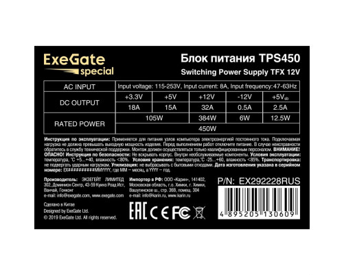 Блок питания 450Вт Exegate TPS450 Блок питания 450Вт Exegate TPS450