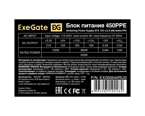Блок питания 450 Вт ExeGate 450PPE Блок питания 450 Вт ExeGate 450PPE