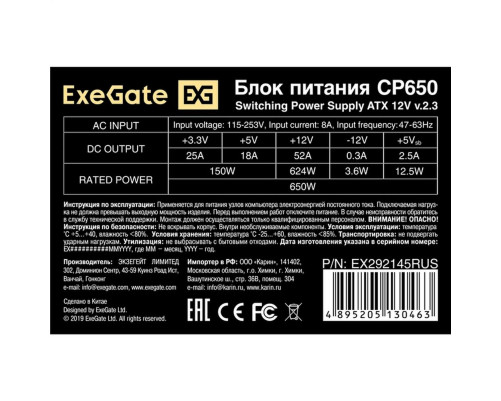 Блок питания 650 Вт ExeGate CP650 Блок питания 650 Вт ExeGate CP650