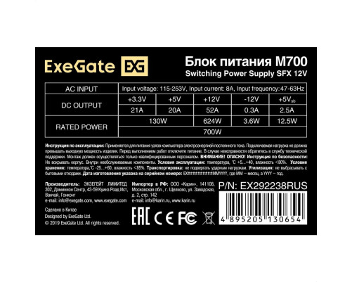 Блок питания 700 Вт ExeGate M700
