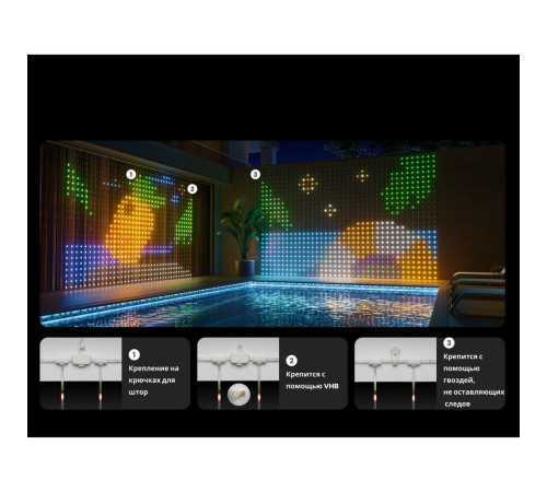 Умная  штора-гирлянда Yeelight, 475 ламп, 1,5м x 2м, RGBIC+ BLE