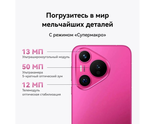Смартфон Huawei Pura 70 12+256 Gb Pink (51097VXU) Смартфон Huawei Pura 70 12+256 Gb Pink (51097VXU)
