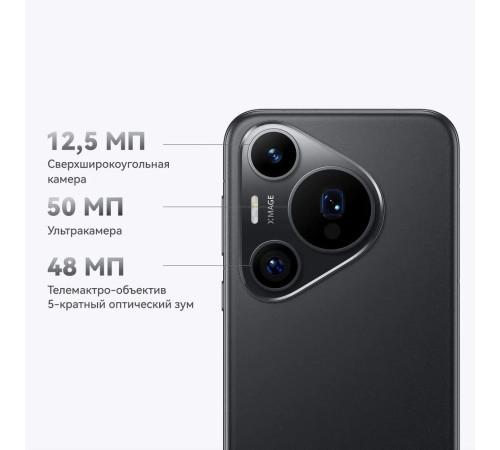 Смартфон Huawei Pura 70 Pro 12+512GB, черный (51097VXS)