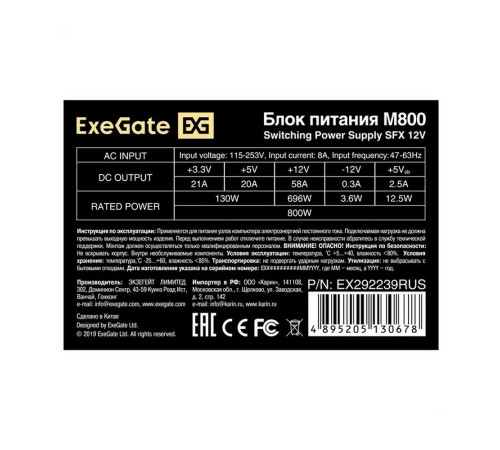Блок питания 800 Вт ExeGate M800