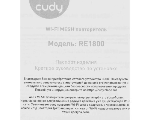 Усилитель/повторитель Wi-Fi CUDY RE1800, белый