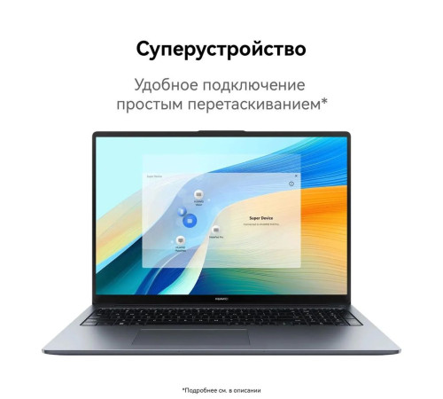 Ноутбук Huawei MateBook D16 Intel Core i5-12450H/8Gb/SSD512Gb/16"/IPS/WUXGA/1920x1200/60Hz/NoOS/серый