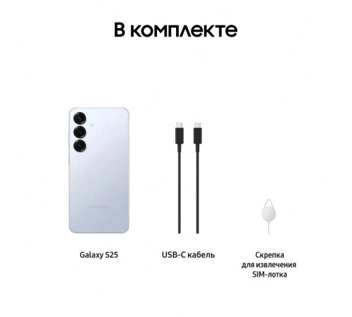 Смартфон Samsung Galaxy S25 SM-S931B 12+512GB, голубой (SM-S931BLBQCAU)