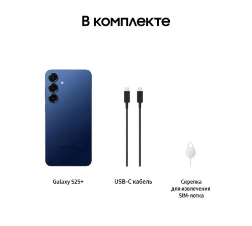 Смартфон Samsung Galaxy S25+ 12+512GB, синий (SM-S936BDBCCAC)